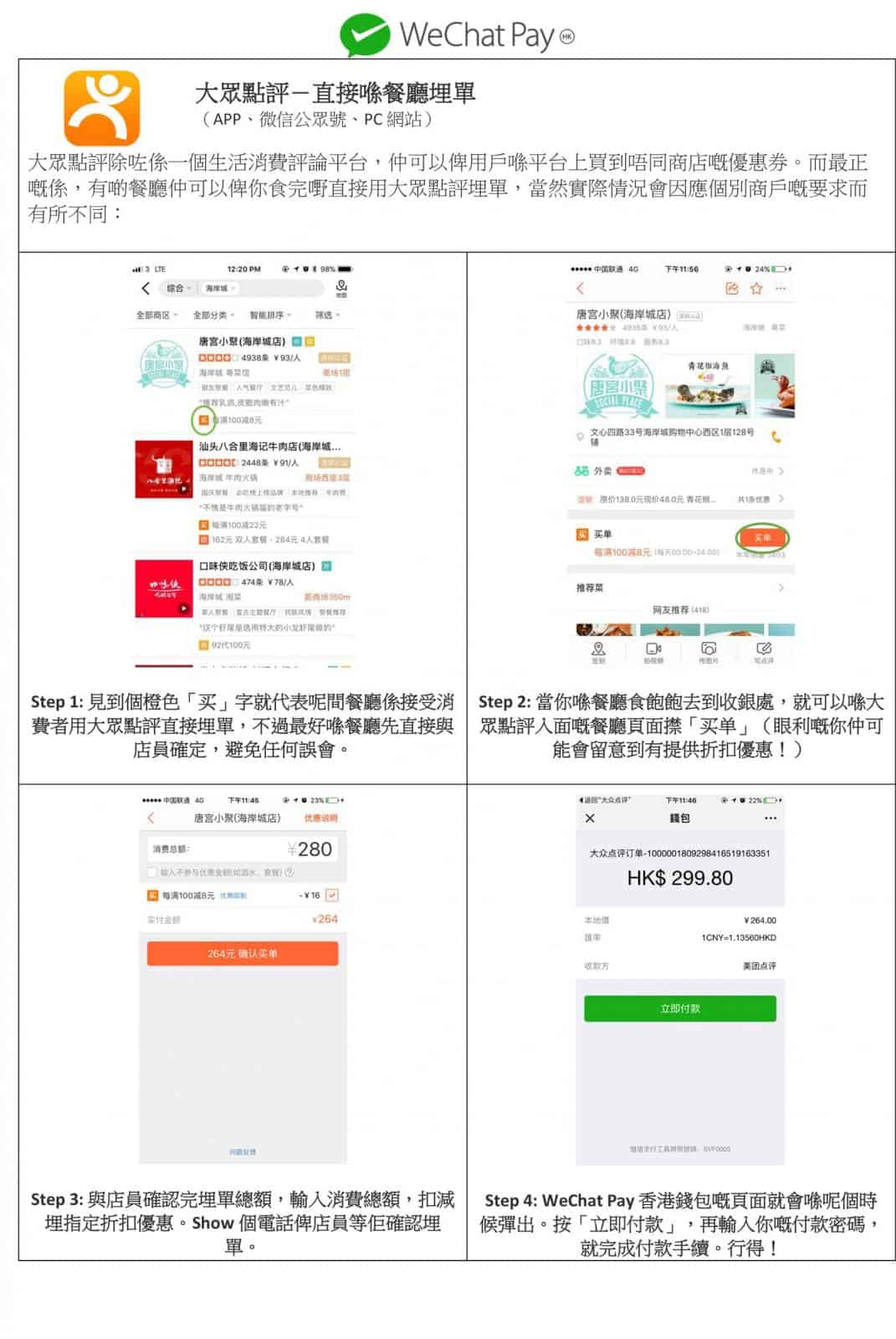 WeChat Pay HK政略:教你玩盡「12306中國鐵路」買高鐵車票、「滴滴出行」、「美團」、「大眾點評」:第5張圖片