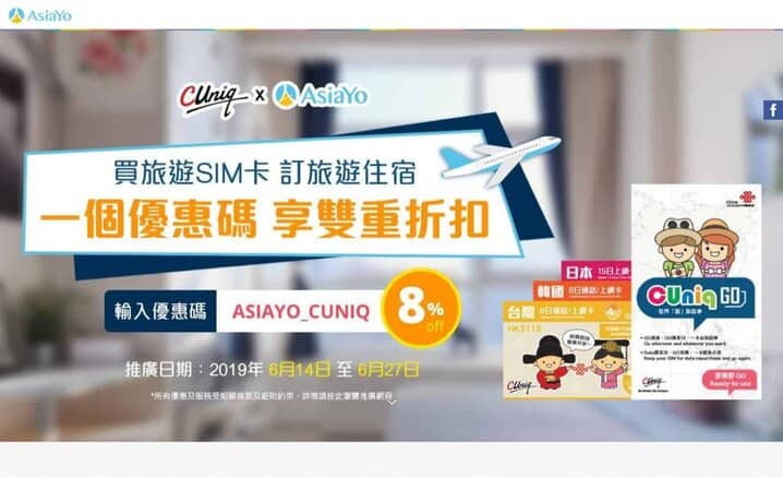 Cuniq X Asiayo 優惠 全網92折優惠碼 香港堅慳家網購慳人包