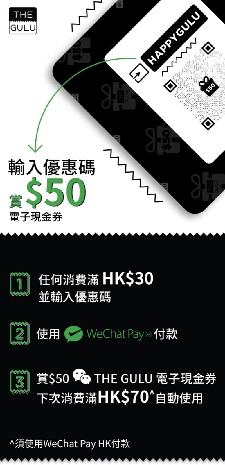 The Gulu X Wechat Pay 只需消費 30即搶 50優惠碼 香港堅慳家網購慳人包