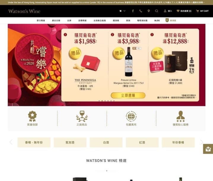 精選慳家@香港推介:Watson's Wine 屈臣氏酒窖 2020年新年優惠:低至5折+送禮品>即刻去睇睇優惠詳情啦!