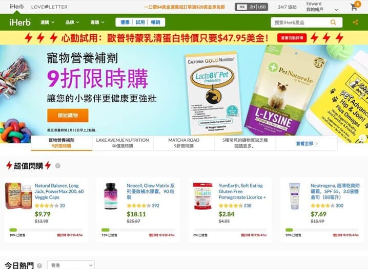 精選慳家@香港推介：iHerb 2020年迎新優惠：即減HK$88/NT$288優惠碼＋免運費＞即刻去睇睇優惠詳情啦！