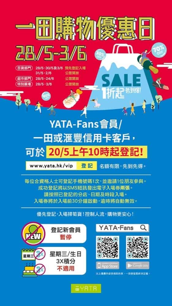 精選慳家@香港推介:一田購物優惠日連減7日:筍貨優惠1折起>即刻去睇睇優惠詳情啦!