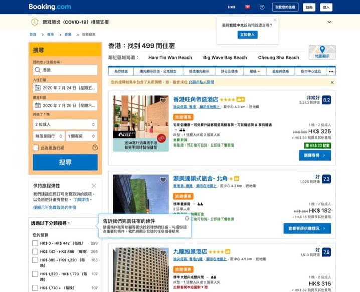 精選慳家@香港推介:Booking.com 香港/澳門用戶宅度假Staycation旅遊優惠>即刻去睇睇優惠詳情啦!