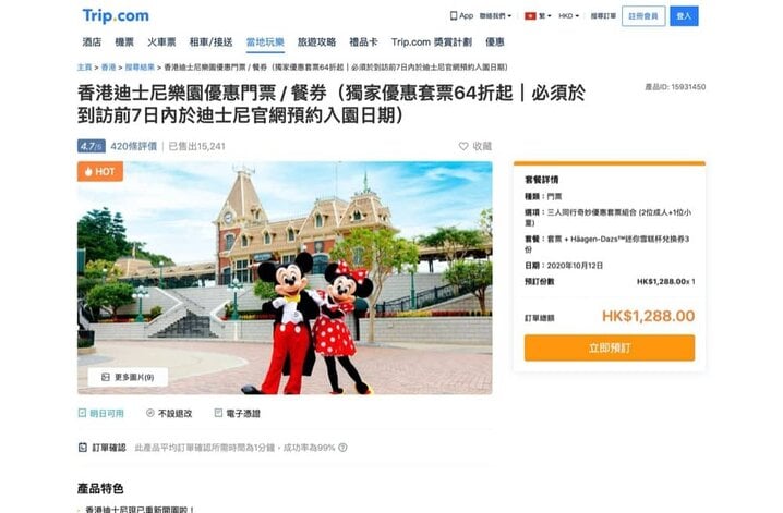 trip優惠碼2025-Trip.com X 香港迪士尼樂園奇妙優惠套票低至64折優惠＋迪士尼頭箍($118)或耳朵帽子($99)